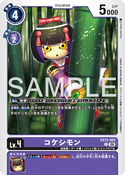 コケシモン