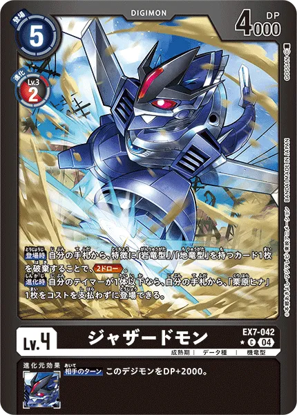 ジャザードモン