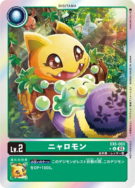 ニャロモン