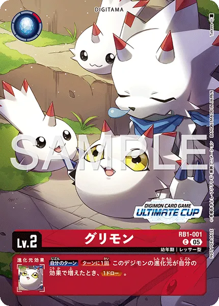 グリモン