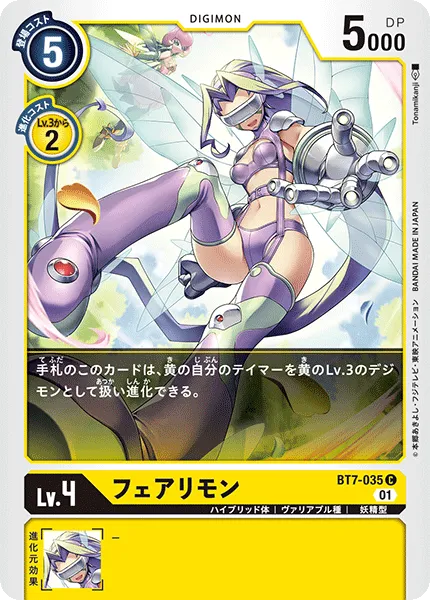 フェアリモン