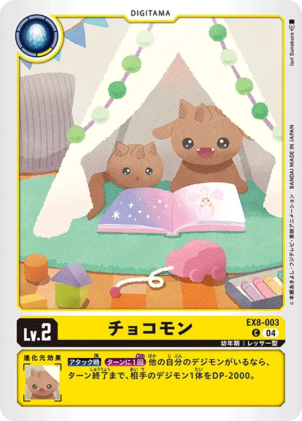 チョコモン