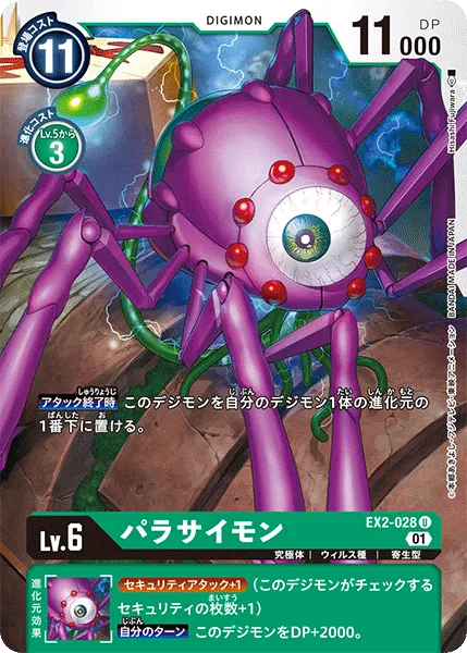 パラサイモン