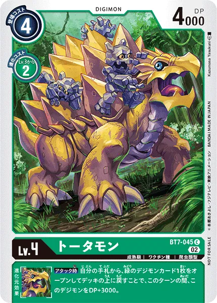 トータモン