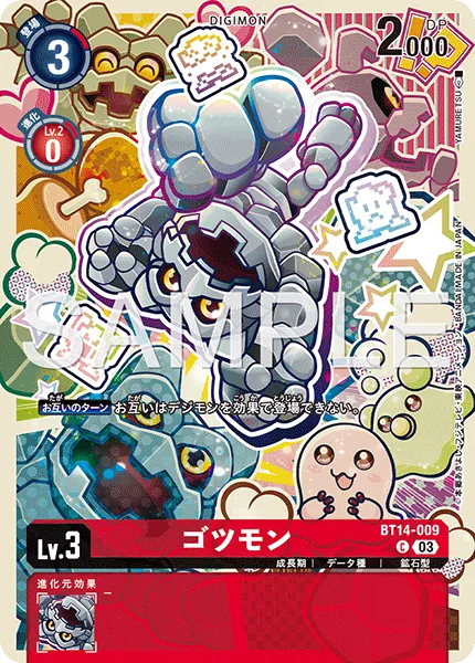 ゴツモン