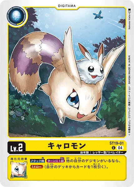 キャロモン