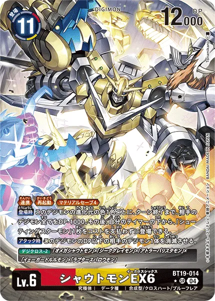 シャウトモンEX6