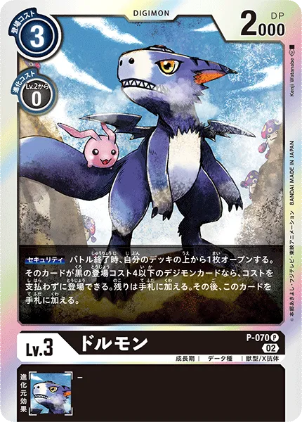 ドルモン