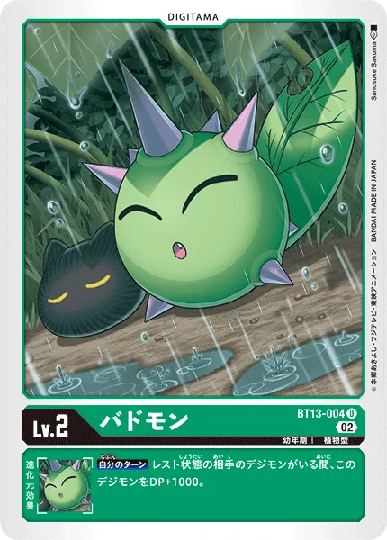 バドモン