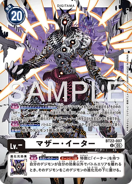 マザー・イーター