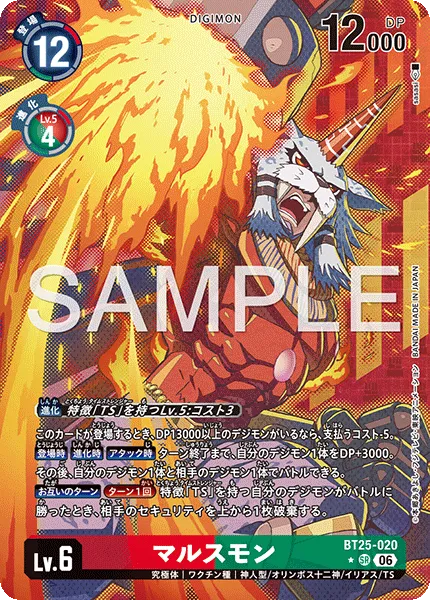 マルスモン