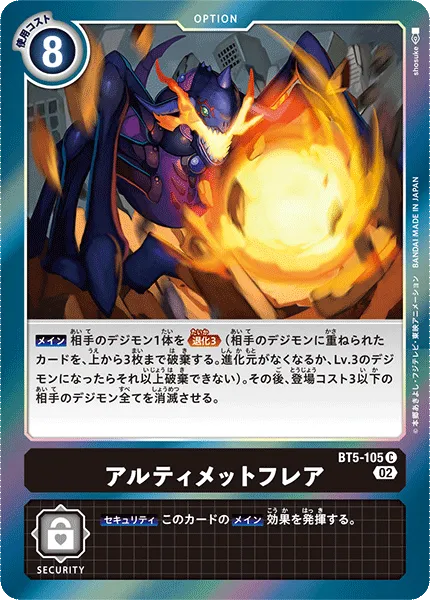 アルティメットフレア