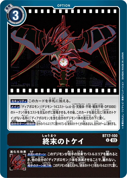 終末のトケイ