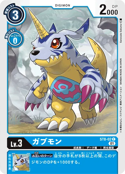 ガブモン