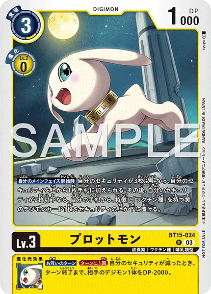 プロットモン