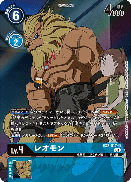 レオモン