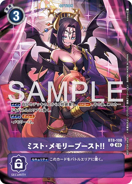 ミスト・メモリーブースト！！