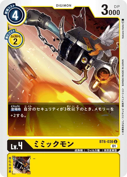 ミミックモン