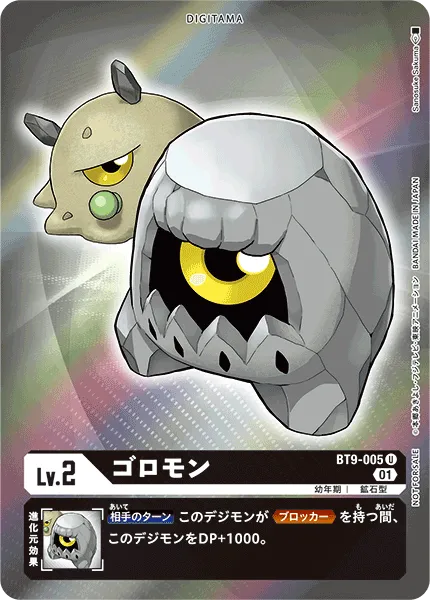 ゴロモン