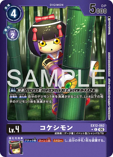 コケシモン