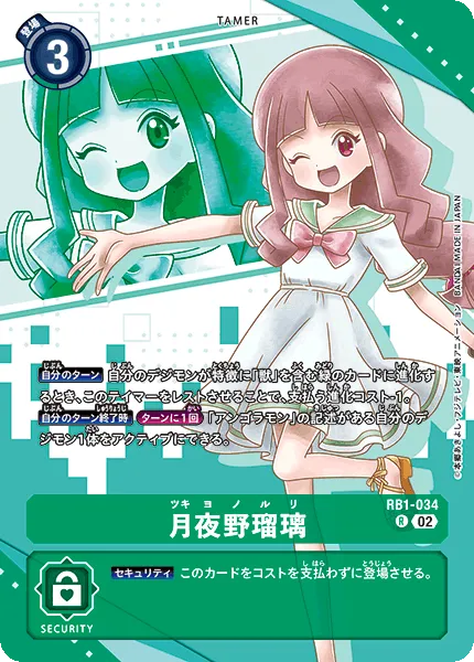 月夜野瑠璃