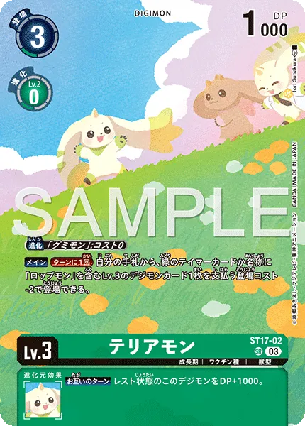 テリアモン