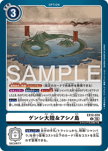 ゲンシ大陸＆アシノ島