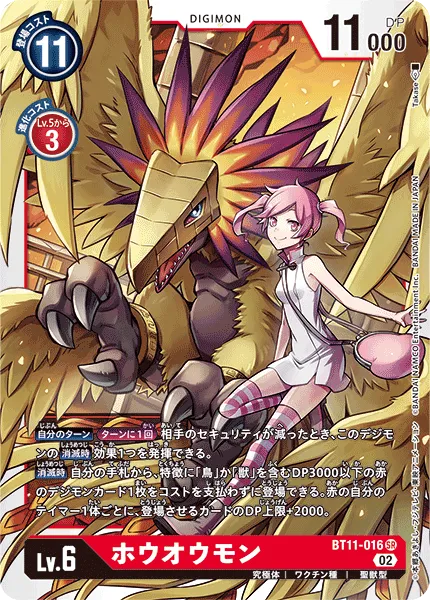 ホウオウモン