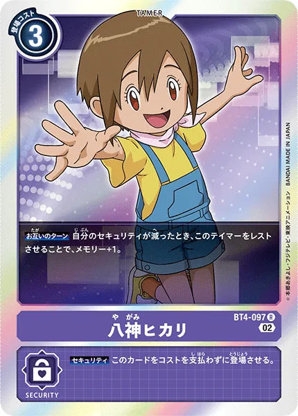 八神ヒカリ