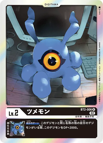 ツメモン