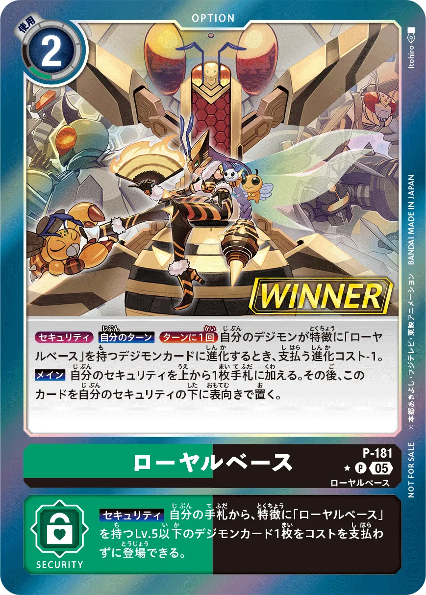 ローヤルベース