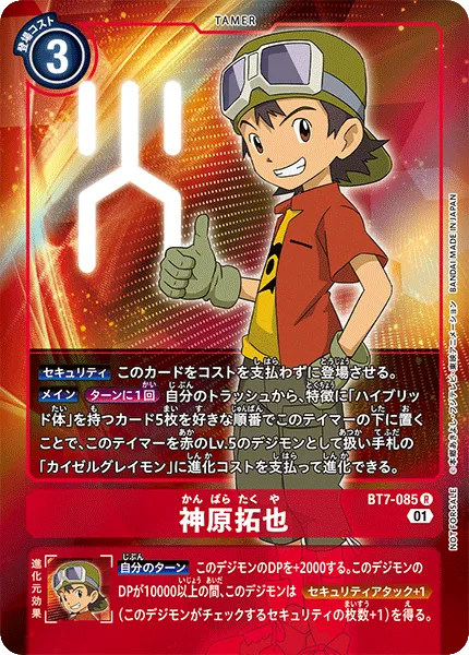 神原拓也