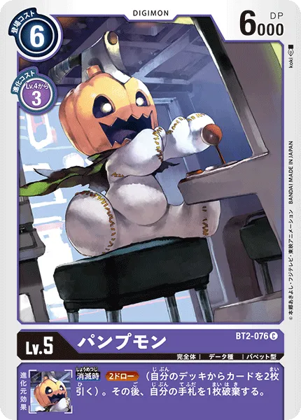 パンプモン