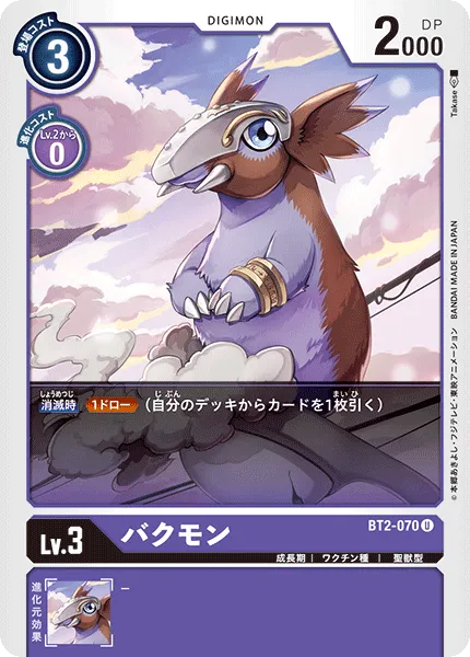バクモン