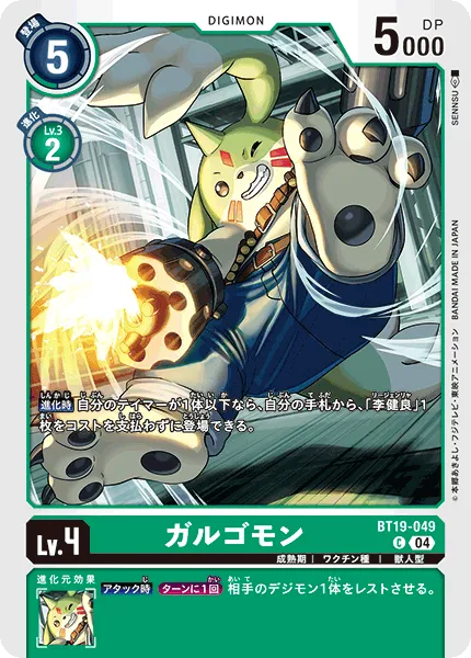 ガルゴモン