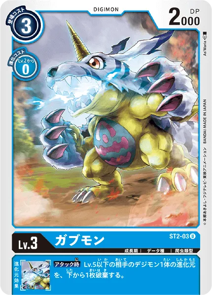 ガブモン