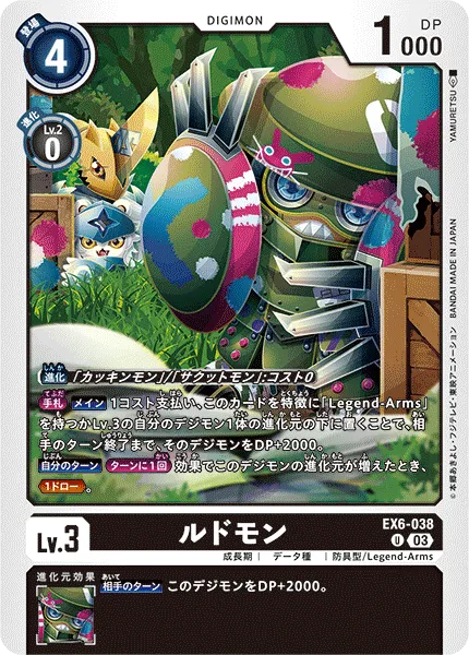 ルドモン