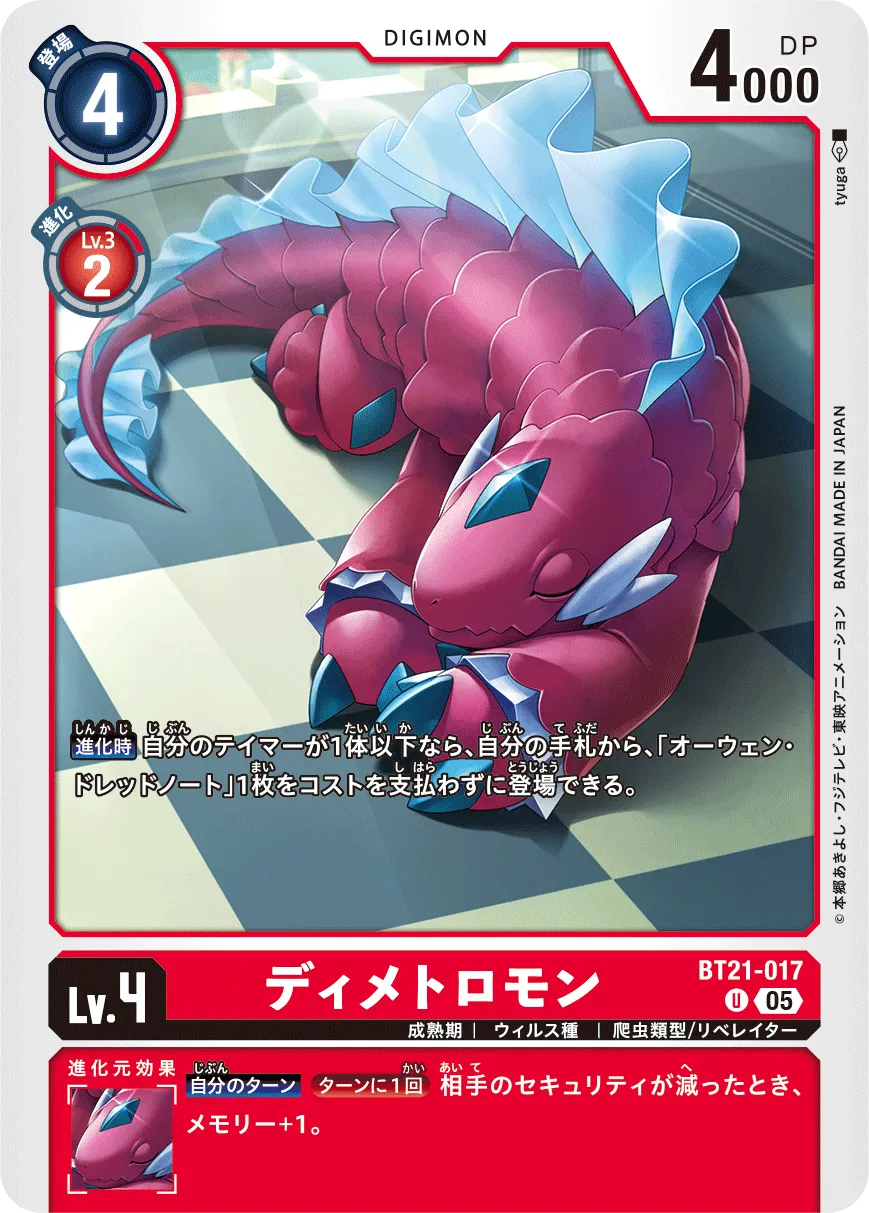 ディメトロモン