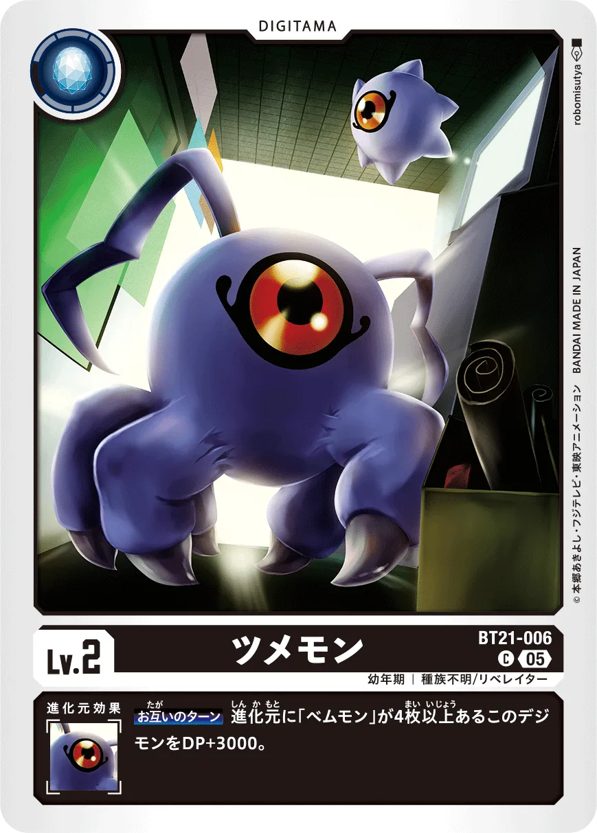 ツメモン