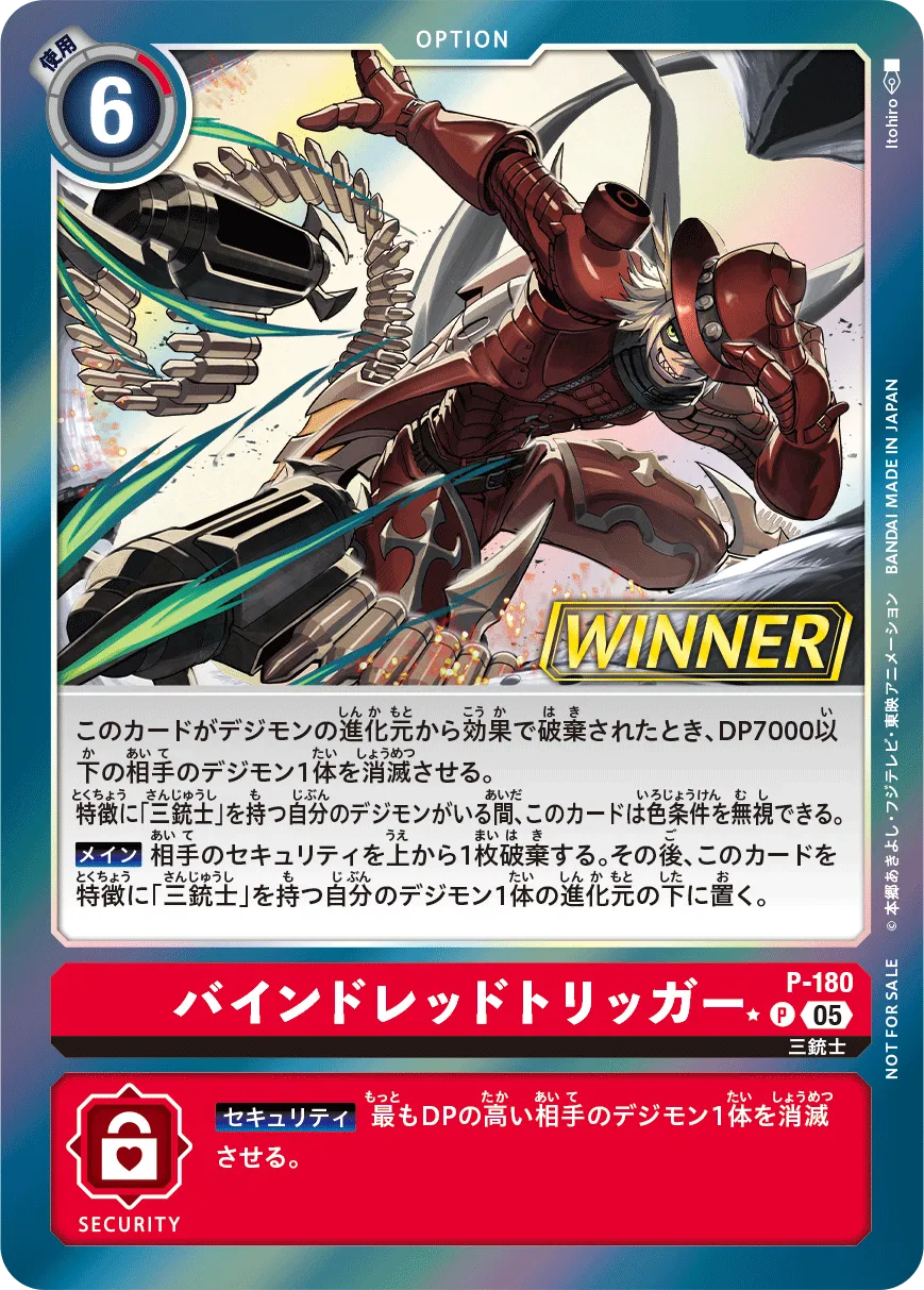 バインドレッドトリッガー