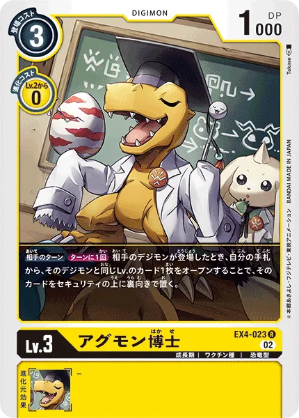 アグモン博士