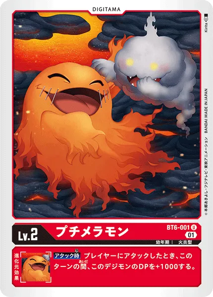 プチメラモン