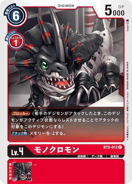 モノクロモン