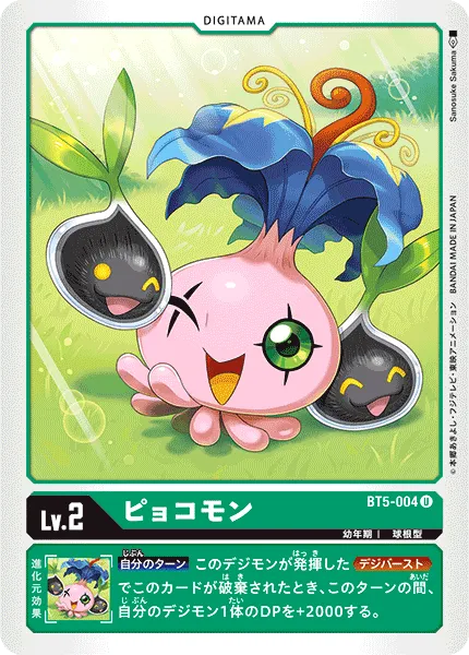ピョコモン