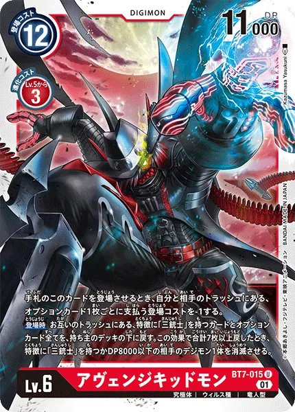 アヴェンジキッドモン