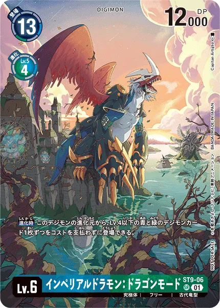 インペリアルドラモン：ドラゴンモード