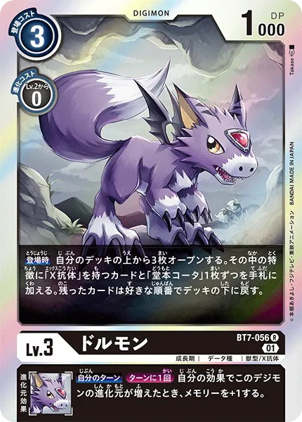 ドルモン
