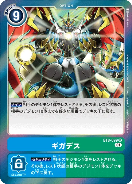 ギガデス