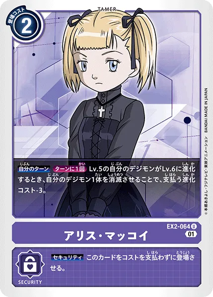 アリス・マッコイ