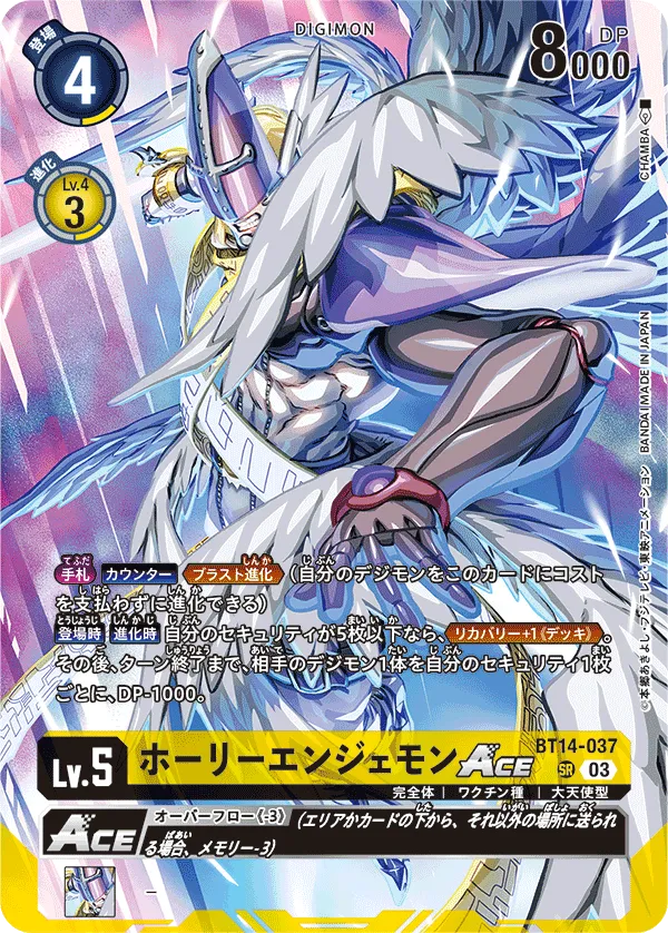 ホーリーエンジェモンACE